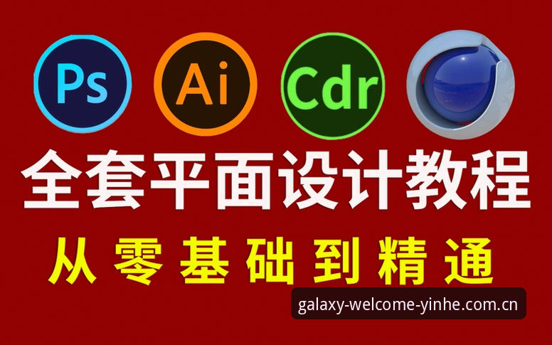 银河登录官网注册安装使用教程：从零到精通的操作指南