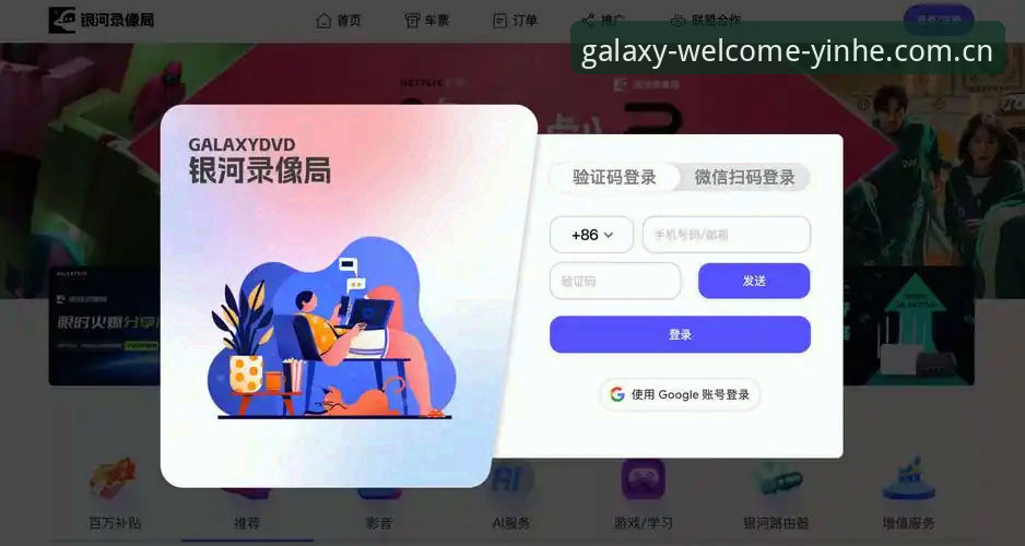 银河登录官网使用教程：最新版APP下载与注册全流程解析